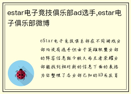 estar电子竞技俱乐部ad选手,estar电子俱乐部微博