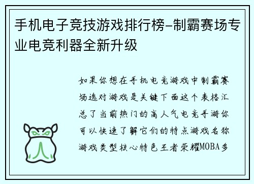 手机电子竞技游戏排行榜-制霸赛场专业电竞利器全新升级